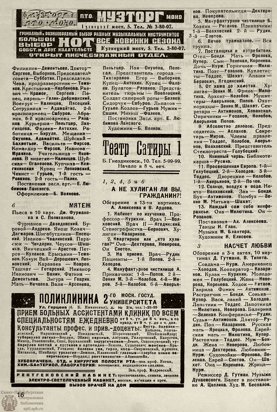 Театральная Электронная библиотека | НОВЫЙ ЗРИТЕЛЬ. 1927. №44