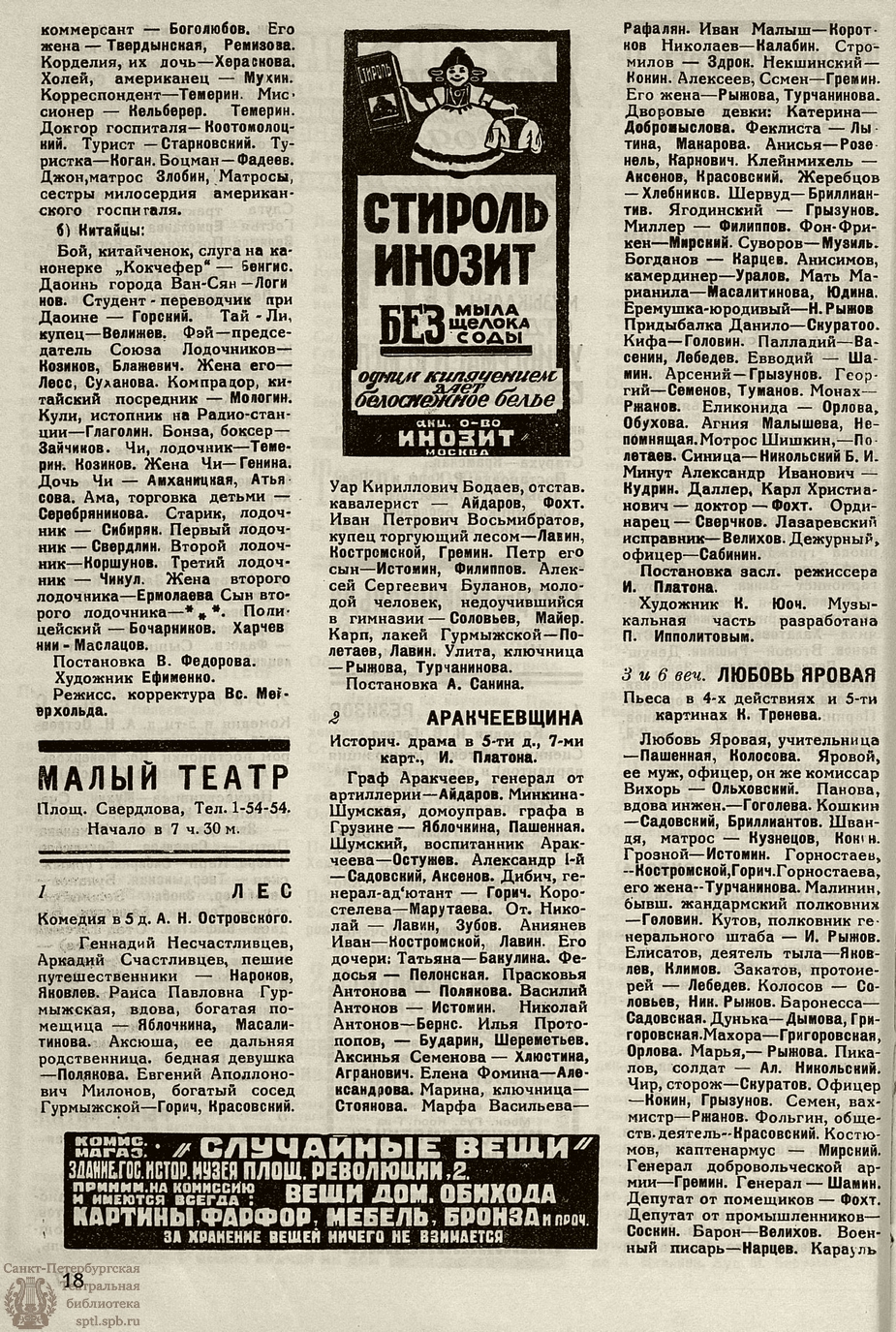 Театральная Электронная библиотека | НОВЫЙ ЗРИТЕЛЬ. 1927. №44