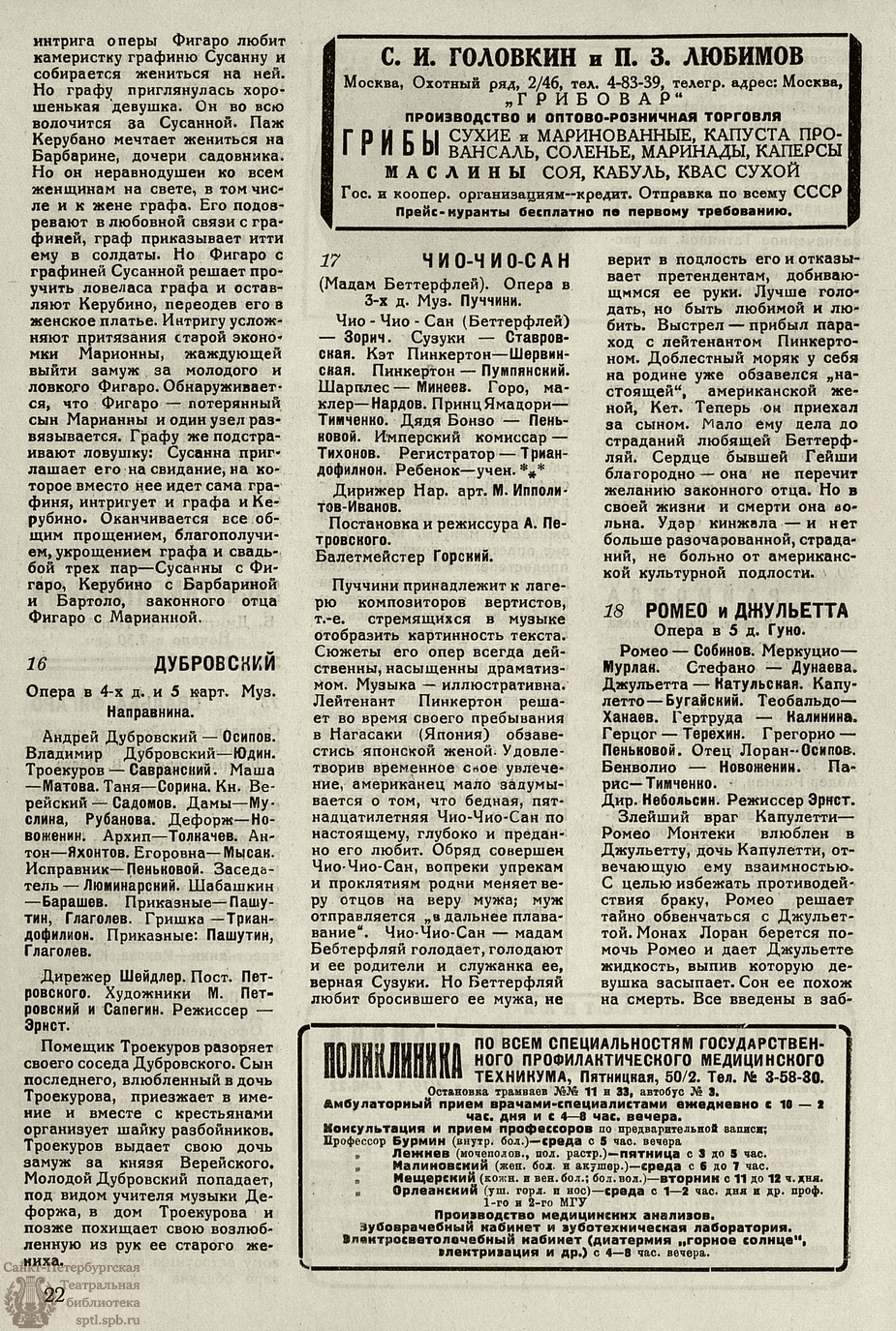 Театральная Электронная библиотека | НОВЫЙ ЗРИТЕЛЬ. 1927. №46