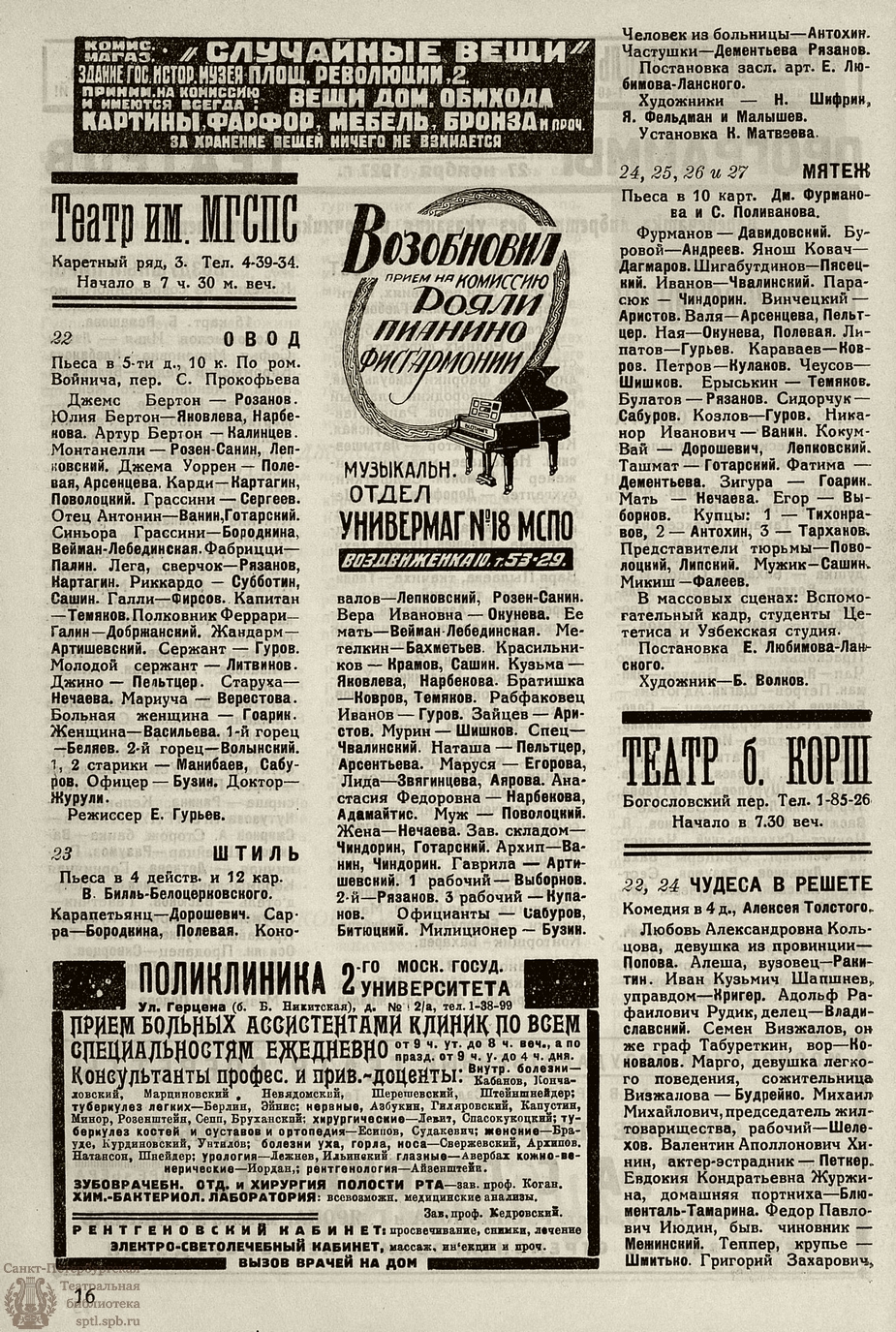 Театральная Электронная библиотека | НОВЫЙ ЗРИТЕЛЬ. 1927. №47