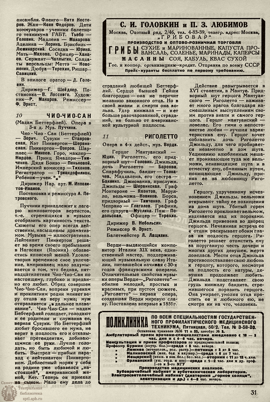 Театральная Электронная библиотека | НОВЫЙ ЗРИТЕЛЬ. 1927. №45