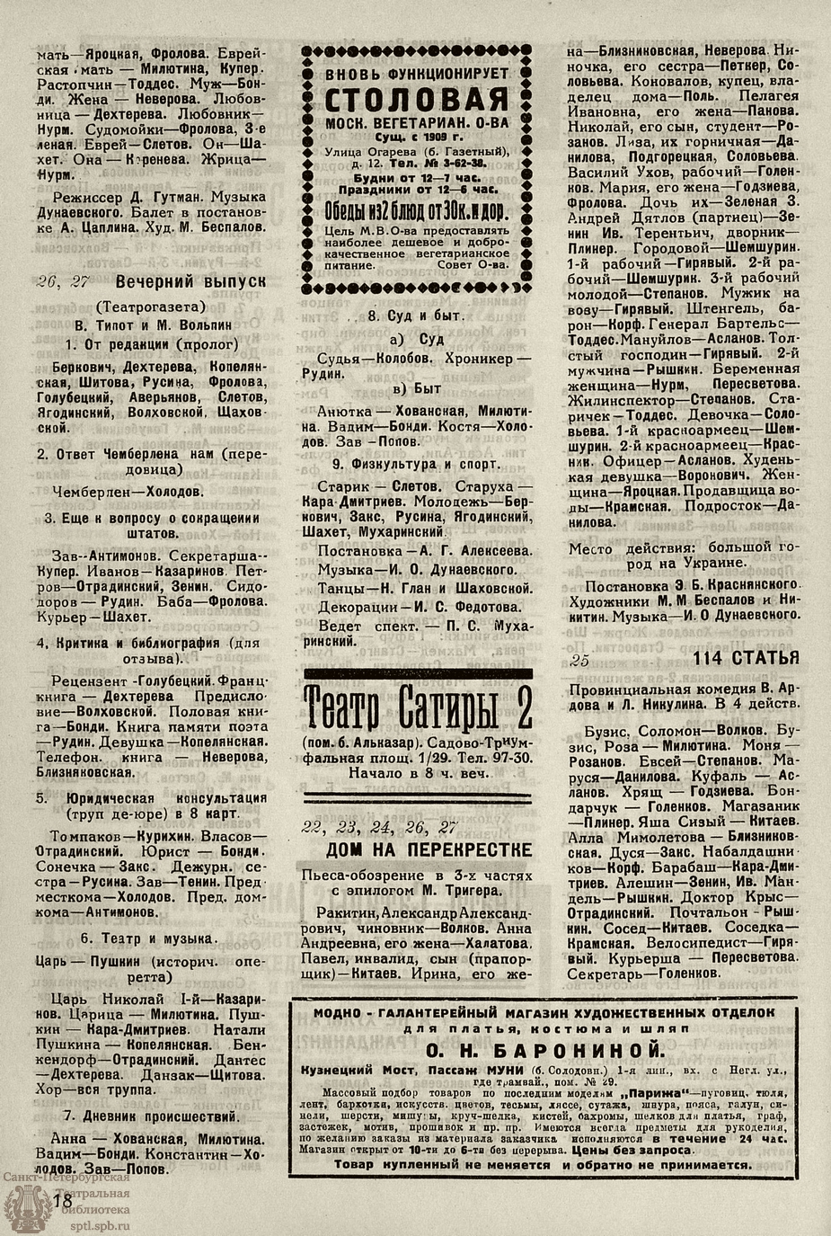 Театральная Электронная библиотека | НОВЫЙ ЗРИТЕЛЬ. 1927. №47