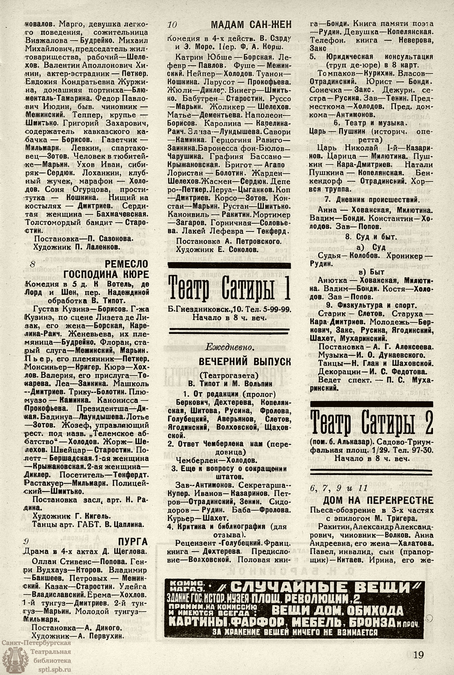 Театральная Электронная библиотека | НОВЫЙ ЗРИТЕЛЬ. 1927. №49