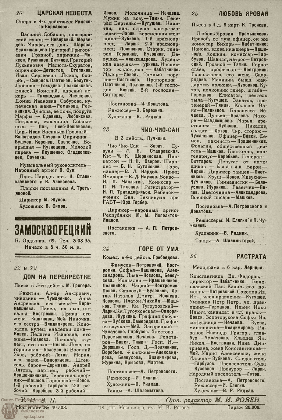 Театральная Электронная библиотека | НОВЫЙ ЗРИТЕЛЬ. 1927. №47