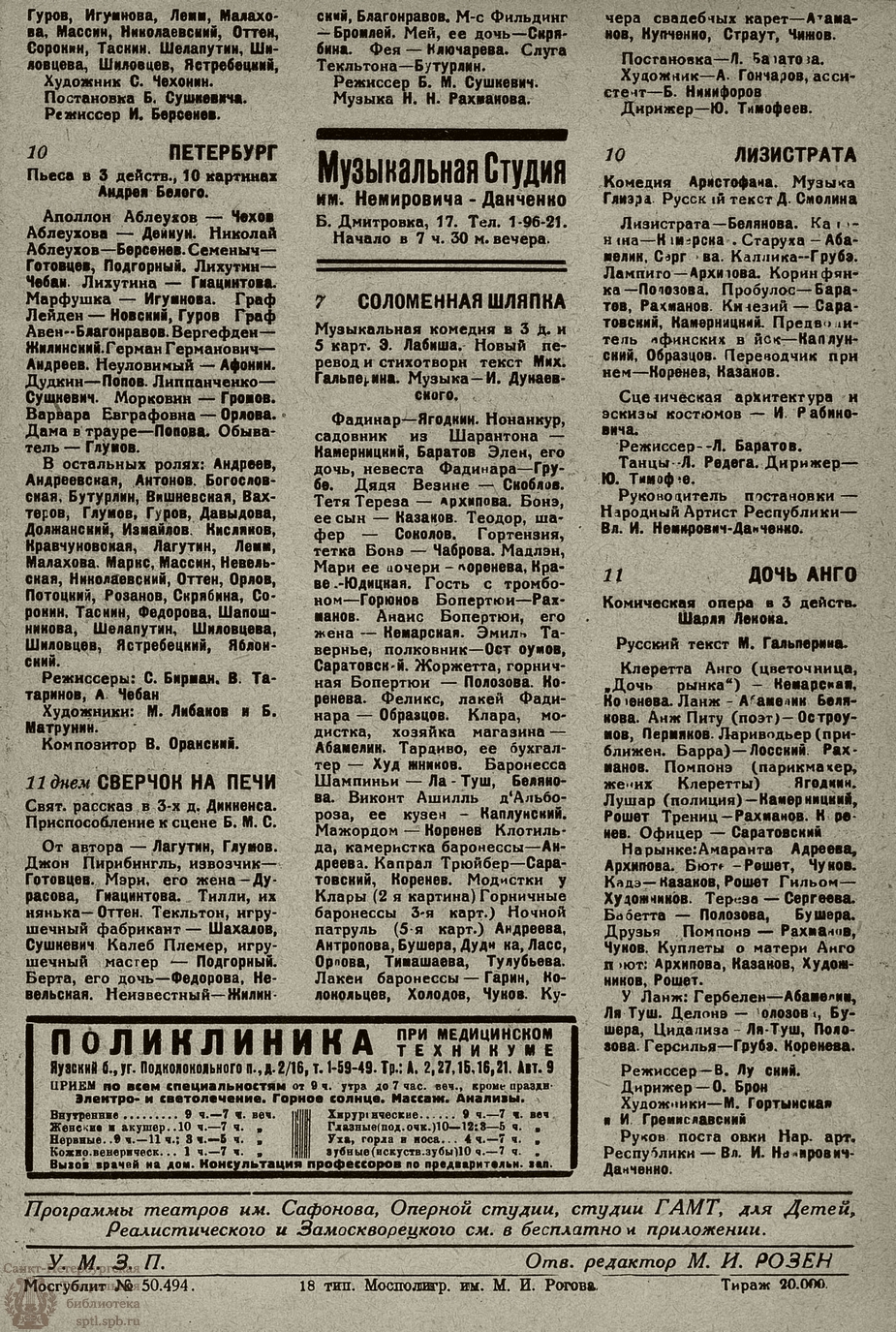 Театральная Электронная библиотека | НОВЫЙ ЗРИТЕЛЬ. 1927. №49