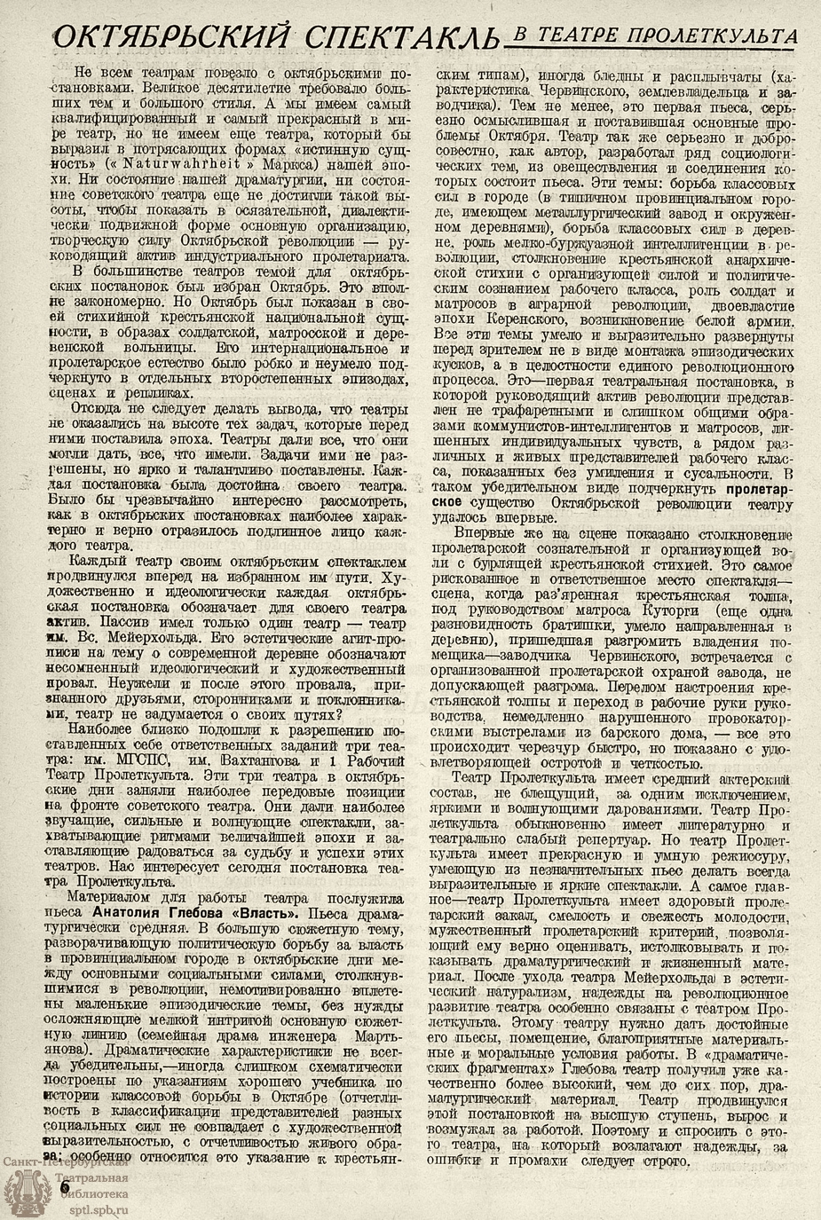 Театральная Электронная библиотека | НОВЫЙ ЗРИТЕЛЬ. 1927. №51