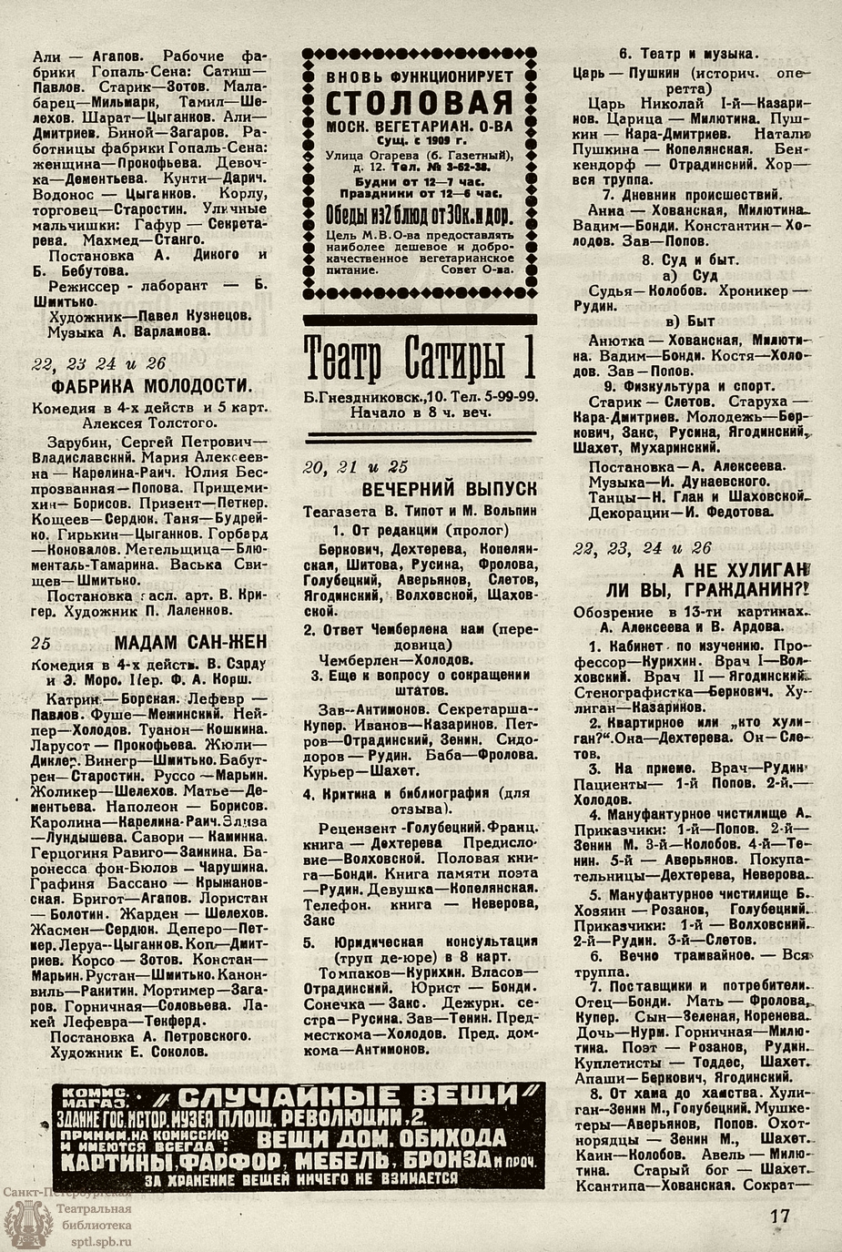 Театральная Электронная библиотека | НОВЫЙ ЗРИТЕЛЬ. 1927. №51