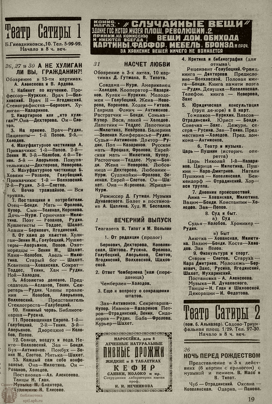 Театральная Электронная библиотека | НОВЫЙ ЗРИТЕЛЬ. 1927. №52