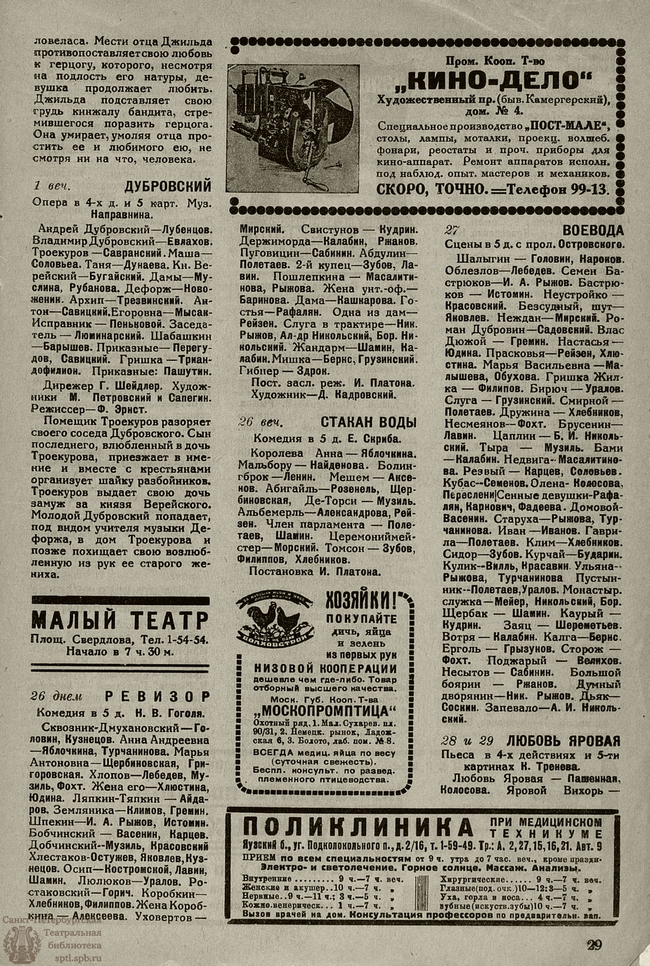 Театральная Электронная библиотека | НОВЫЙ ЗРИТЕЛЬ. 1927. №52