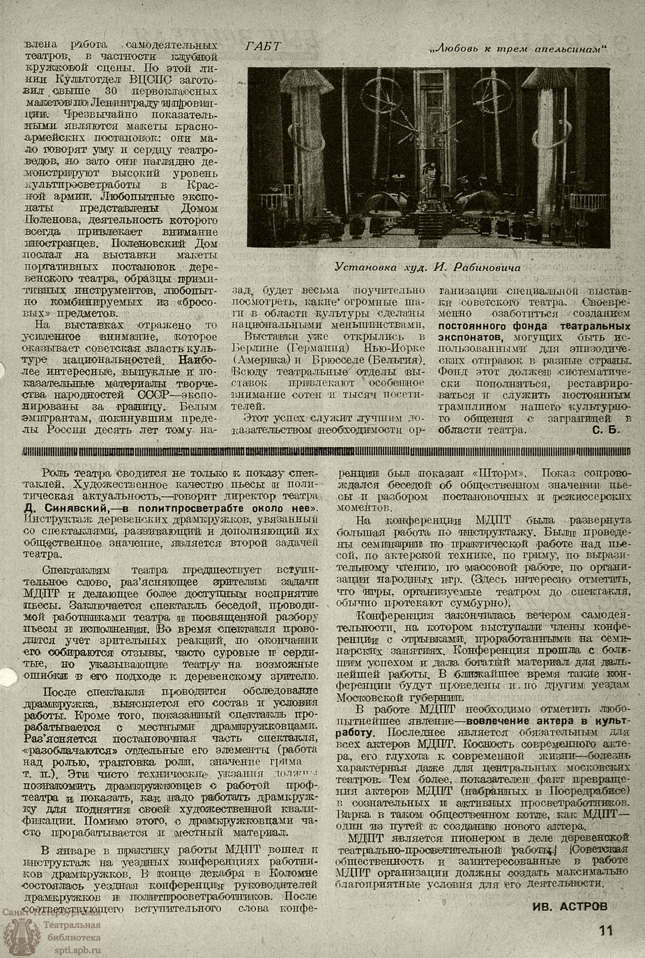 Театральная Электронная библиотека | НОВЫЙ ЗРИТЕЛЬ. 1928. №9