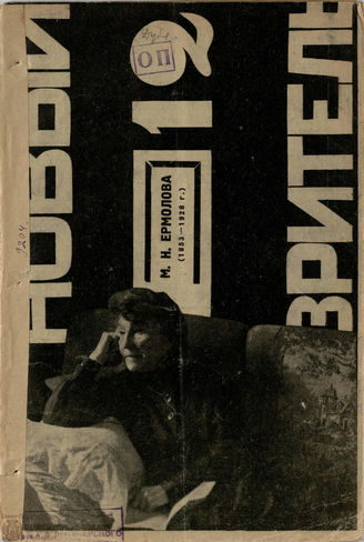 НОВЫЙ ЗРИТЕЛЬ. 1928. №12