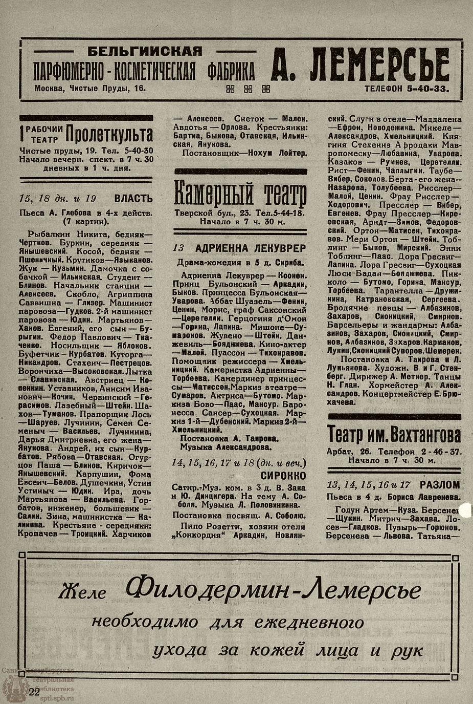 Театральная Электронная библиотека | НОВЫЙ ЗРИТЕЛЬ. 1928. №11