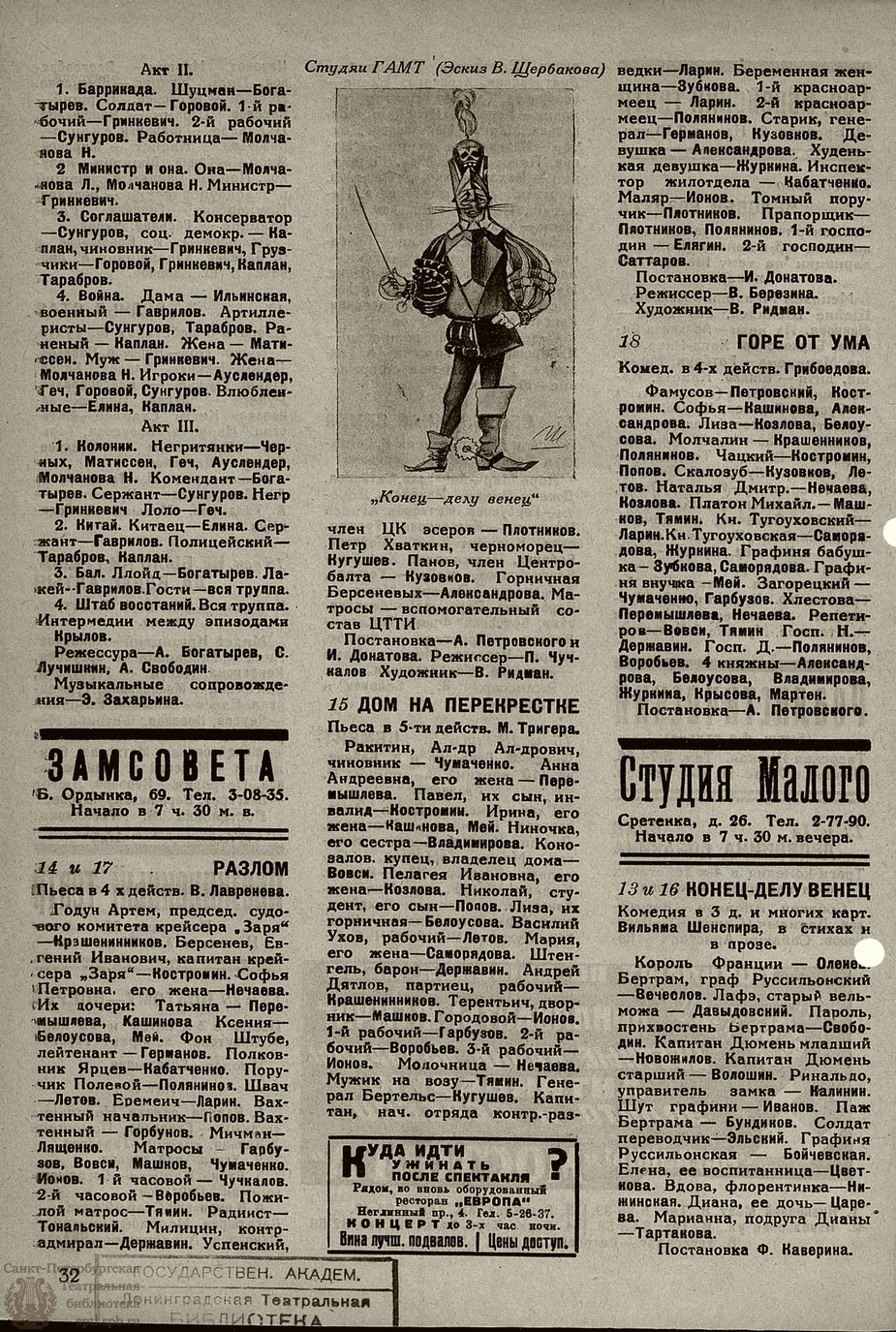 Театральная Электронная библиотека | НОВЫЙ ЗРИТЕЛЬ. 1928. №11