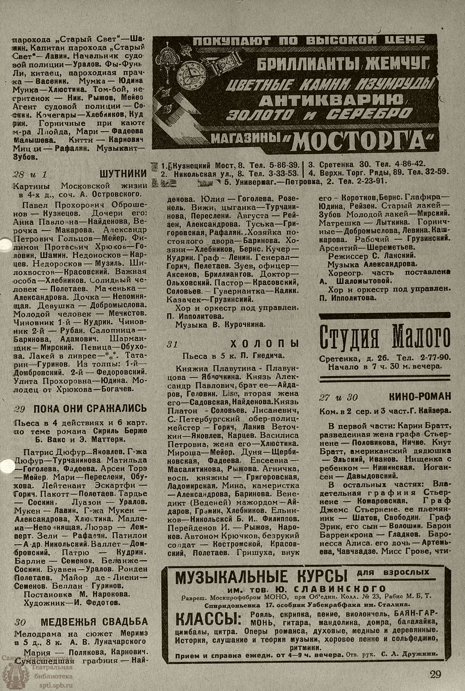 Театральная Электронная библиотека | НОВЫЙ ЗРИТЕЛЬ. 1928. №13