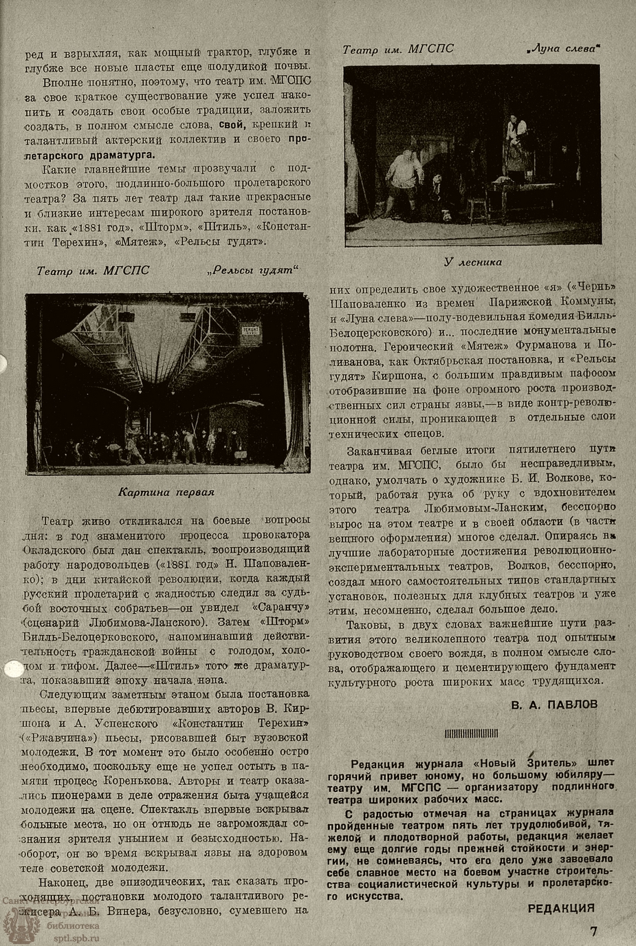 Театральная Электронная библиотека | НОВЫЙ ЗРИТЕЛЬ. 1928. №15