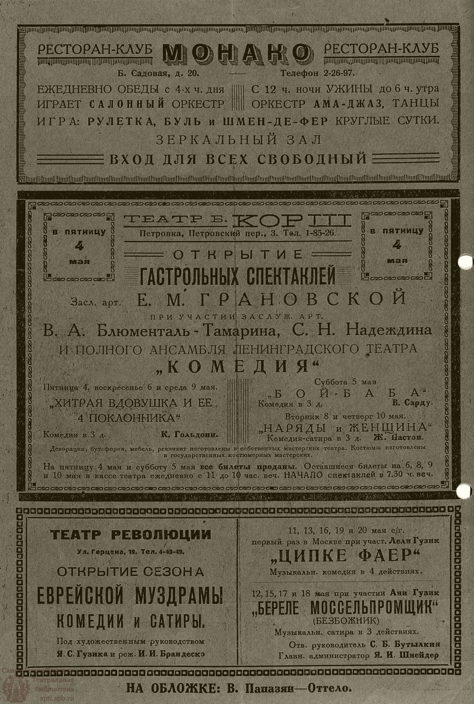 Театральная Электронная библиотека | НОВЫЙ ЗРИТЕЛЬ. 1928. №18