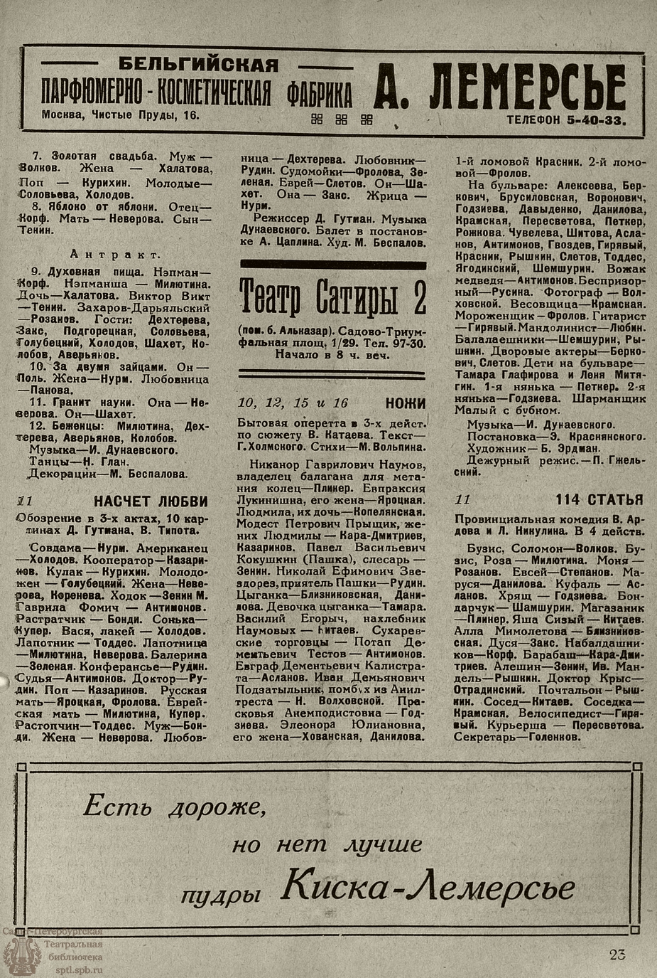 Театральная Электронная библиотека | НОВЫЙ ЗРИТЕЛЬ. 1928. №15