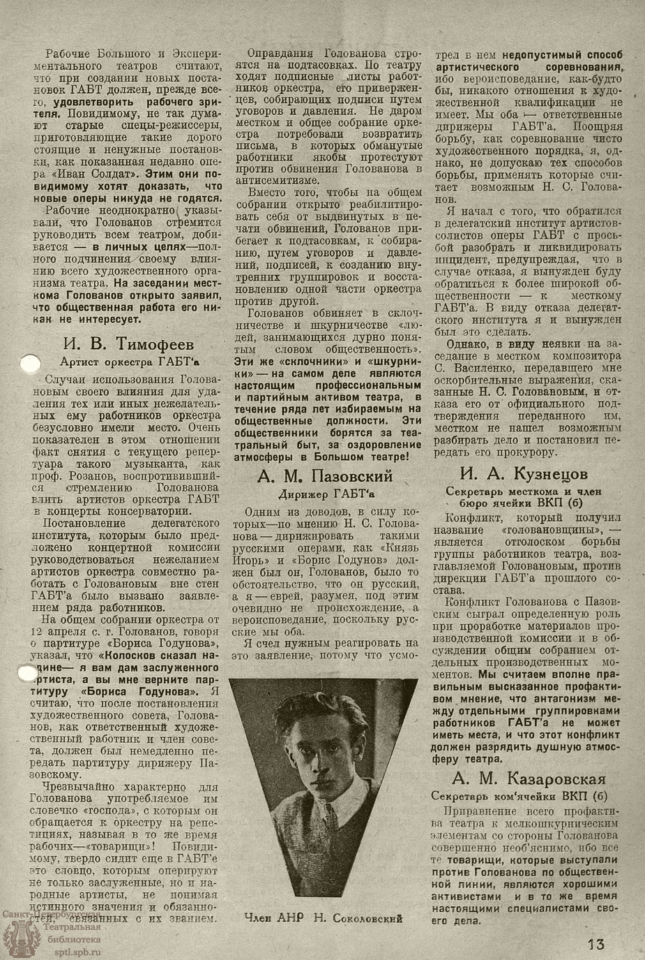 Электронная библиотека | НОВЫЙ ЗРИТЕЛЬ. 1928. №19