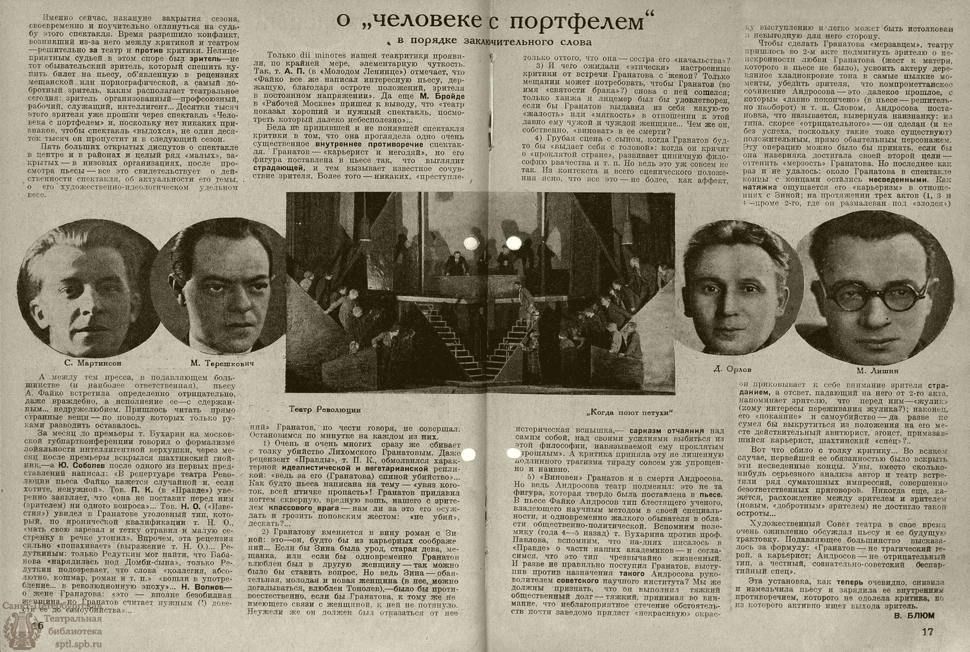 Театральная Электронная библиотека | НОВЫЙ ЗРИТЕЛЬ. 1928. №18