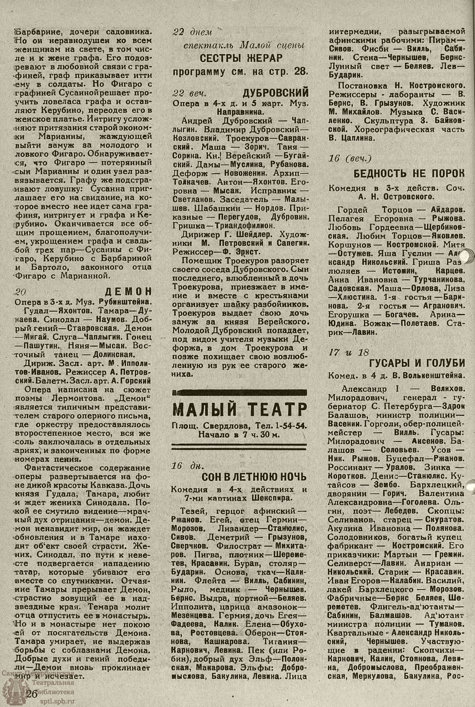 Театральная Электронная библиотека | НОВЫЙ ЗРИТЕЛЬ. 1928. №16