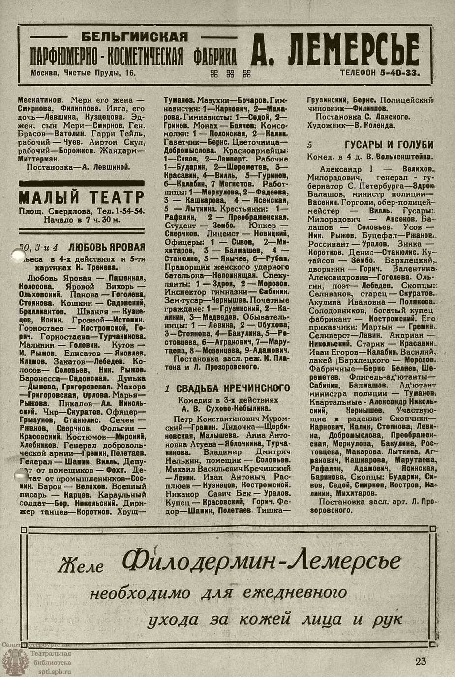 Театральная Электронная библиотека | НОВЫЙ ЗРИТЕЛЬ. 1928. №18