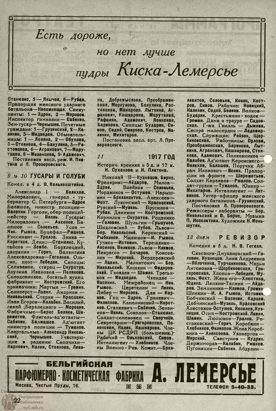 Театральная Электронная библиотека | НОВЫЙ ЗРИТЕЛЬ. 1928. №19