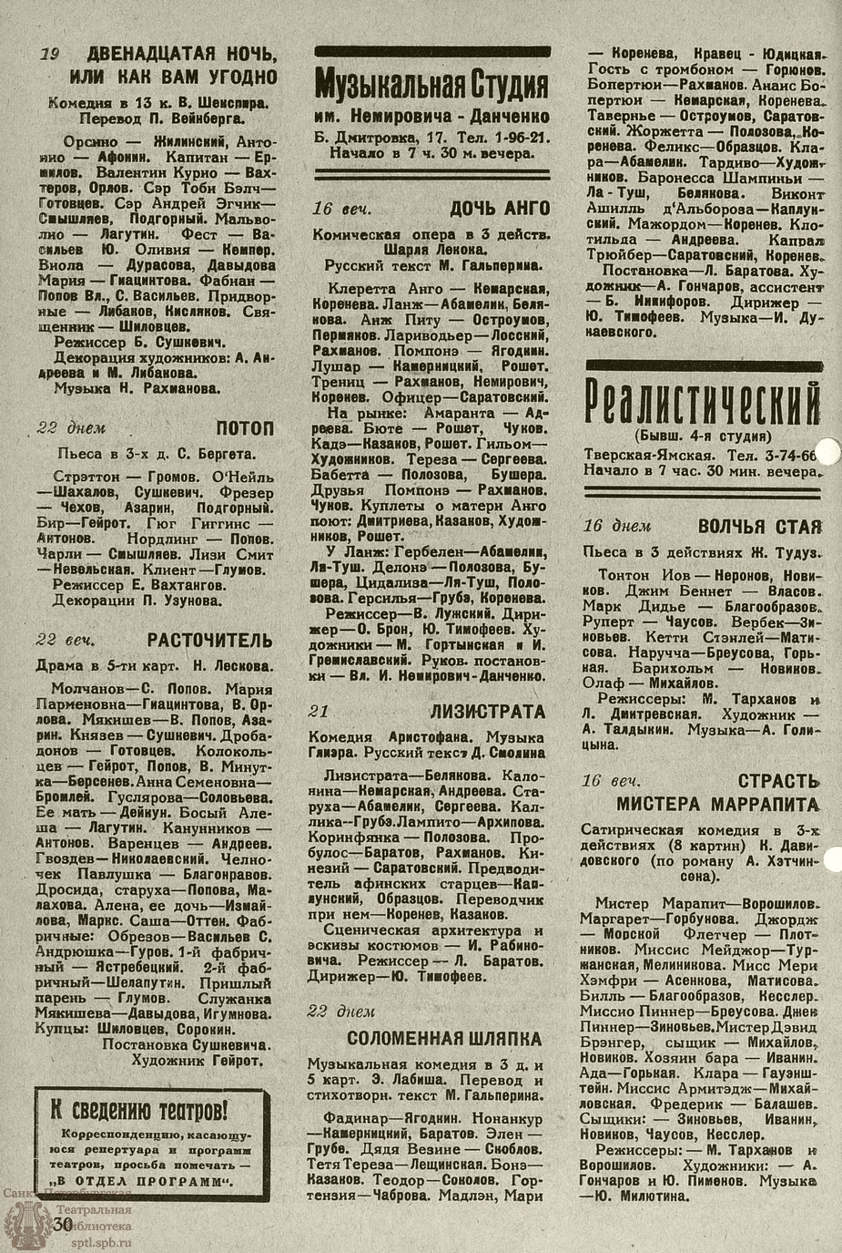 Театральная Электронная библиотека | НОВЫЙ ЗРИТЕЛЬ. 1928. №16