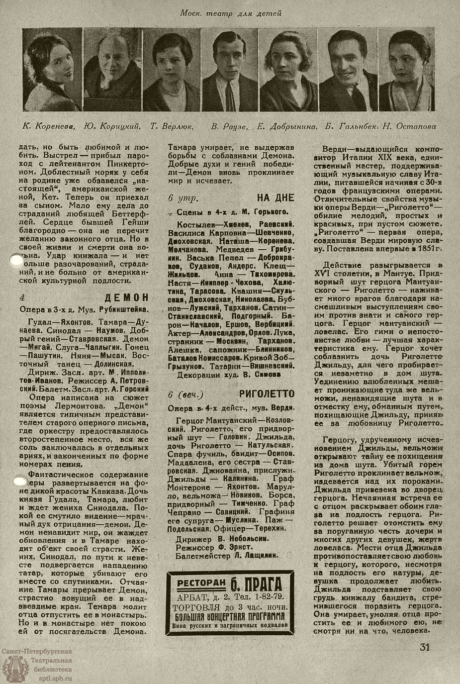 Театральная Электронная библиотека | НОВЫЙ ЗРИТЕЛЬ. 1928. №18