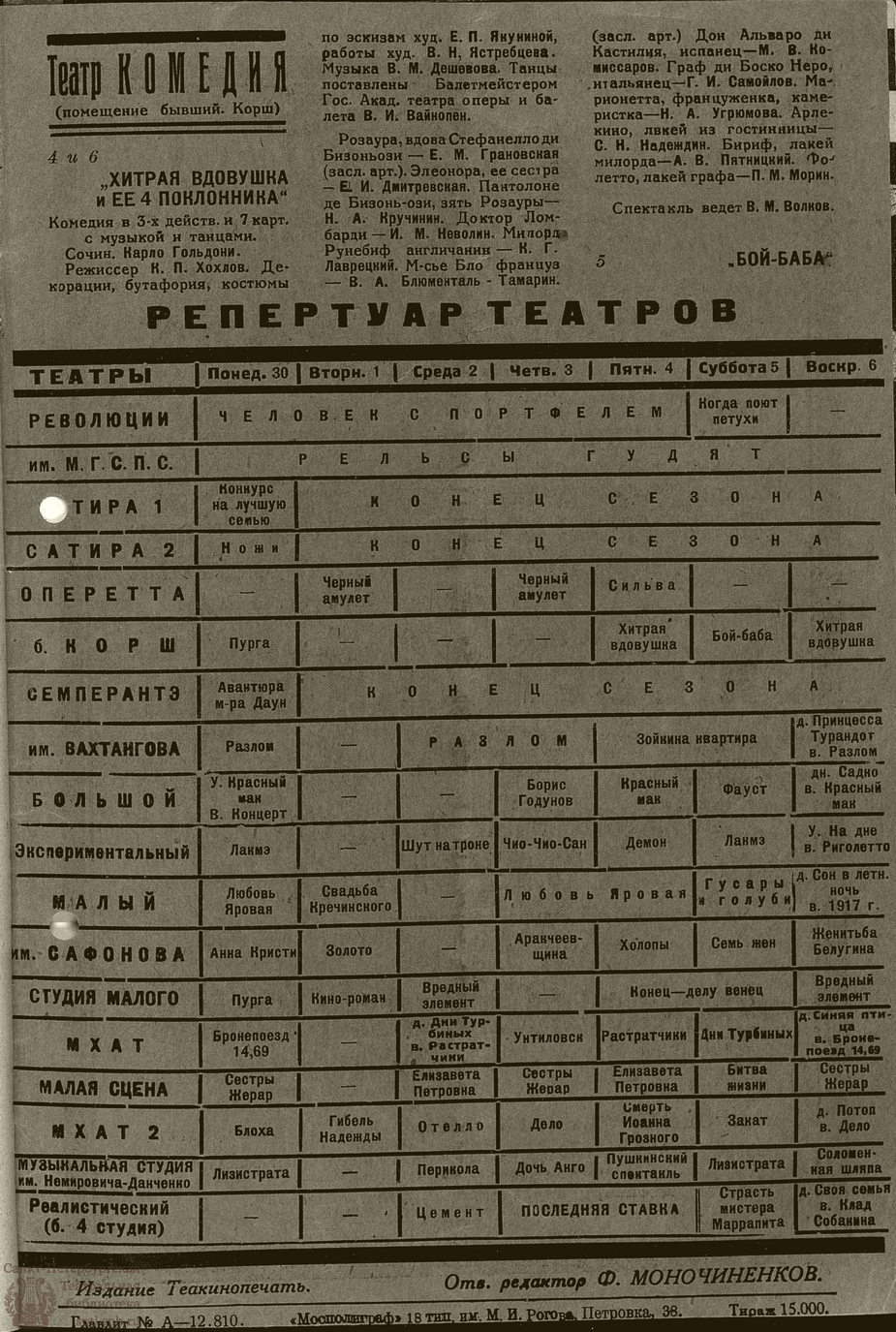 Театральная Электронная библиотека | НОВЫЙ ЗРИТЕЛЬ. 1928. №18