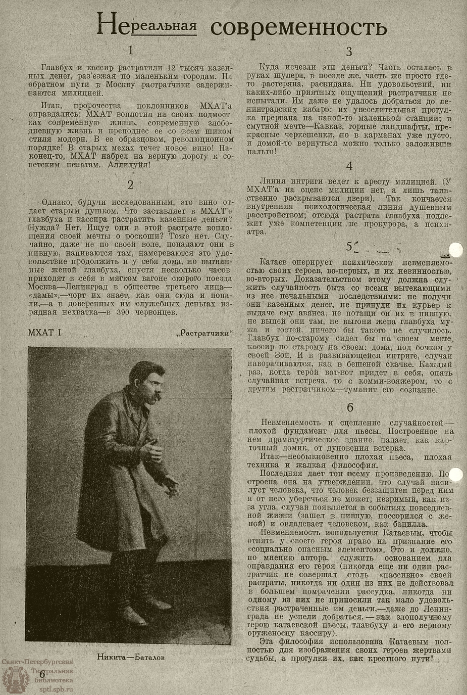 Театральная Электронная библиотека | НОВЫЙ ЗРИТЕЛЬ. 1928. №20