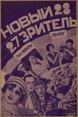 НОВЫЙ ЗРИТЕЛЬ. 1928. №27-28