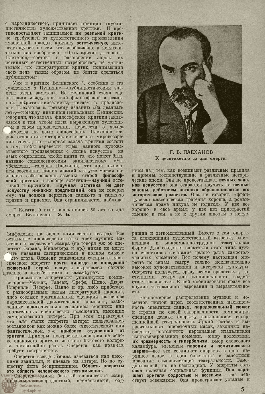 Театральная Электронная библиотека | НОВЫЙ ЗРИТЕЛЬ. 1928. №23-24