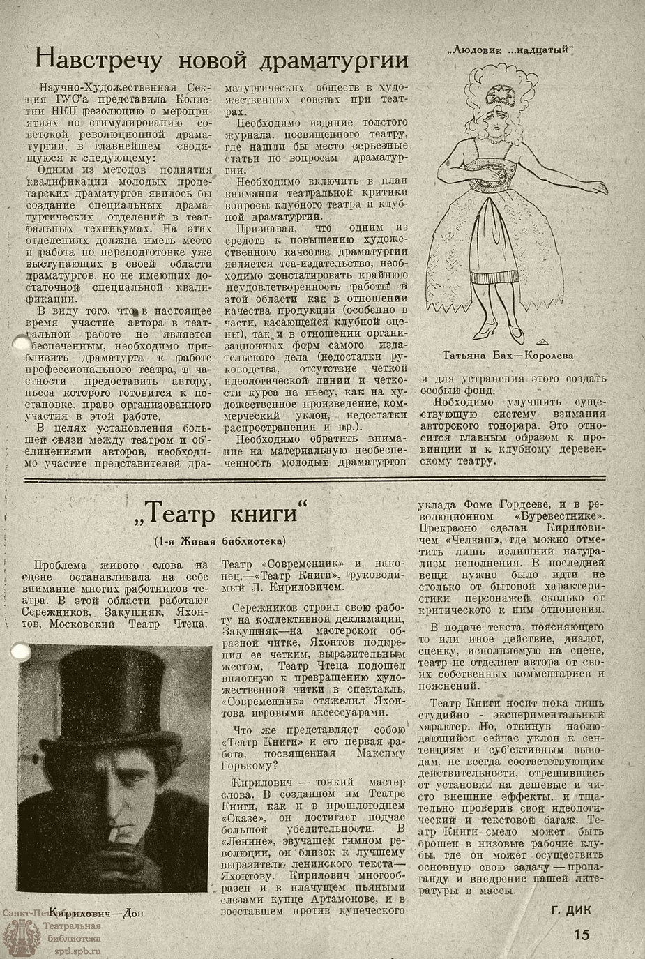 Театральная Электронная библиотека | НОВЫЙ ЗРИТЕЛЬ. 1928. №22