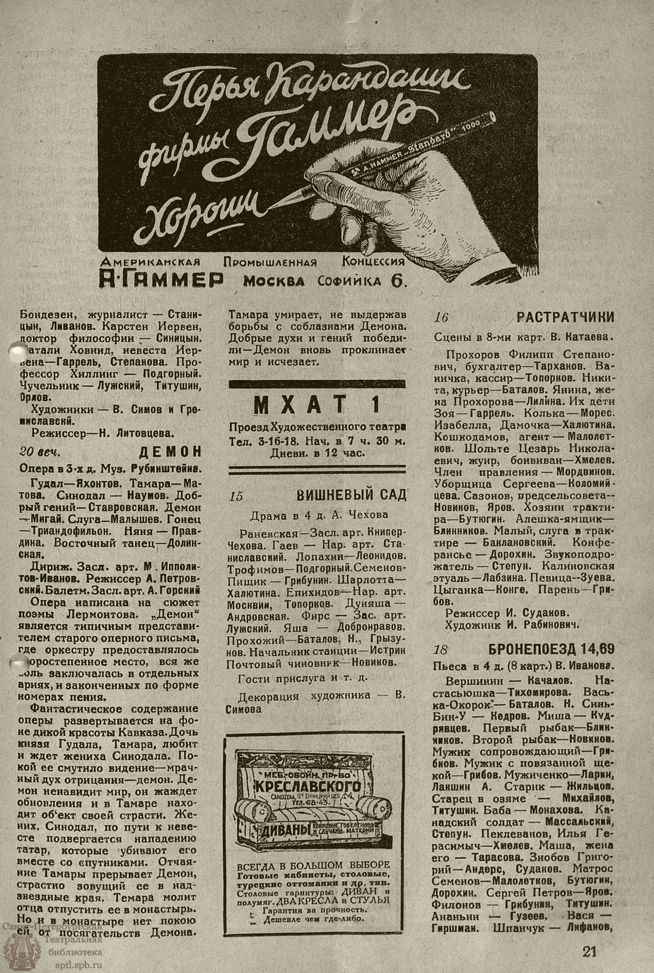 Театральная Электронная библиотека | НОВЫЙ ЗРИТЕЛЬ. 1928. №20