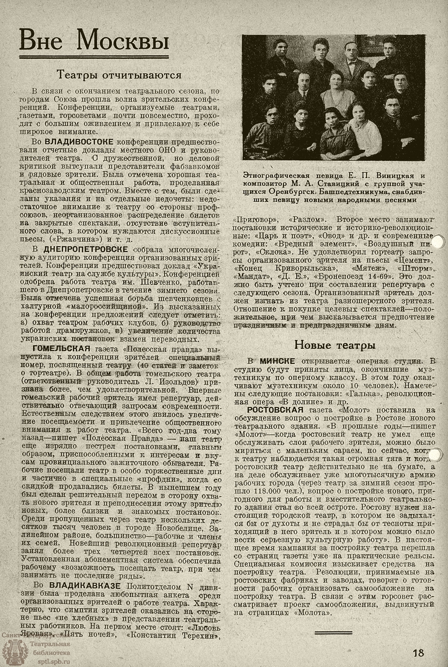 Театральная Электронная библиотека | НОВЫЙ ЗРИТЕЛЬ. 1928. №22