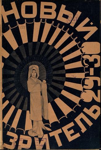 НОВЫЙ ЗРИТЕЛЬ. 1928. №29-30