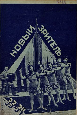 НОВЫЙ ЗРИТЕЛЬ. 1928. №33-34