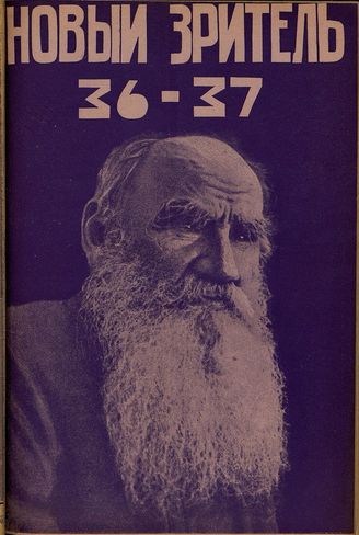 НОВЫЙ ЗРИТЕЛЬ. 1928. №36-37