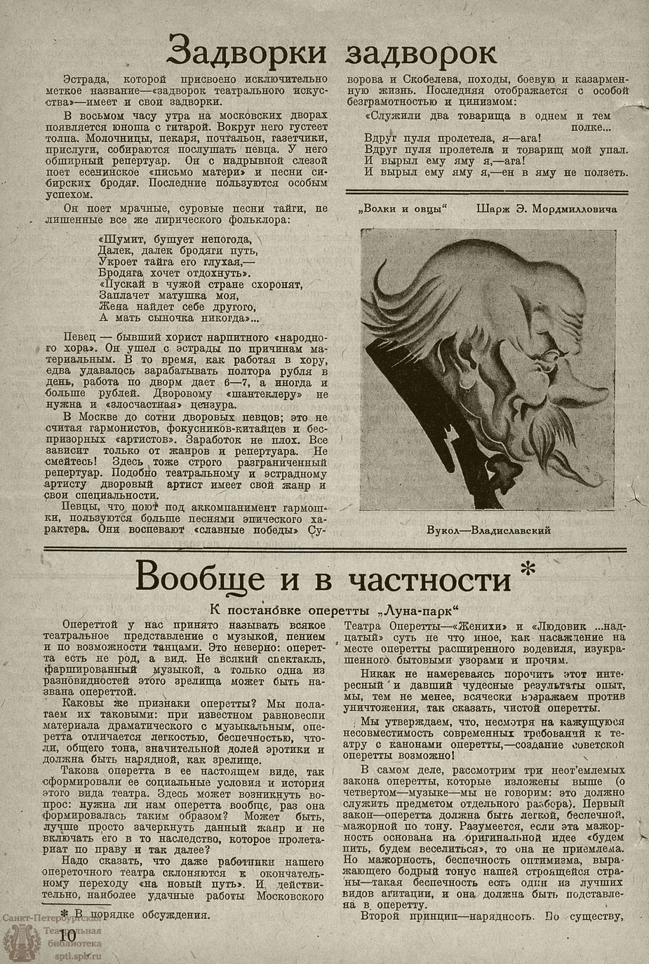 Театральная Электронная библиотека | НОВЫЙ ЗРИТЕЛЬ. 1928. №42