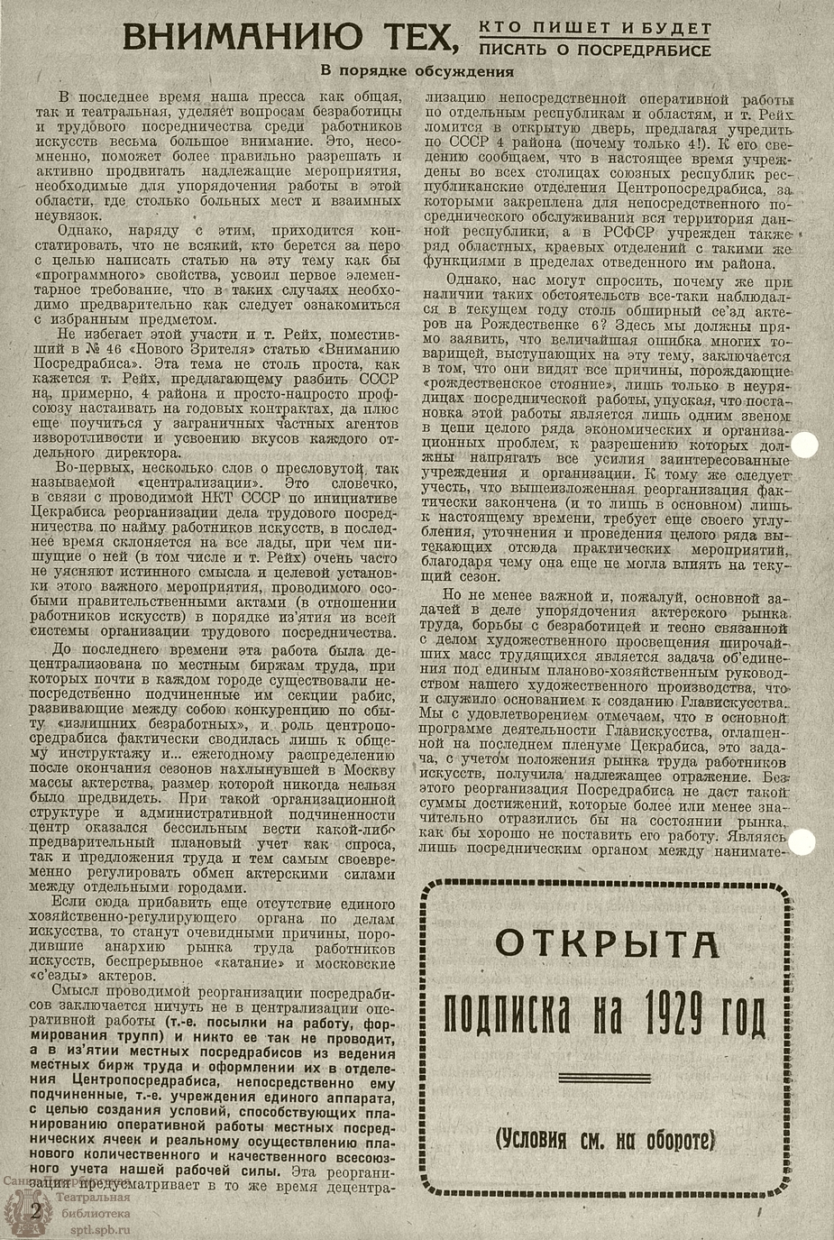 Театральная Электронная библиотека | НОВЫЙ ЗРИТЕЛЬ. 1928. №49