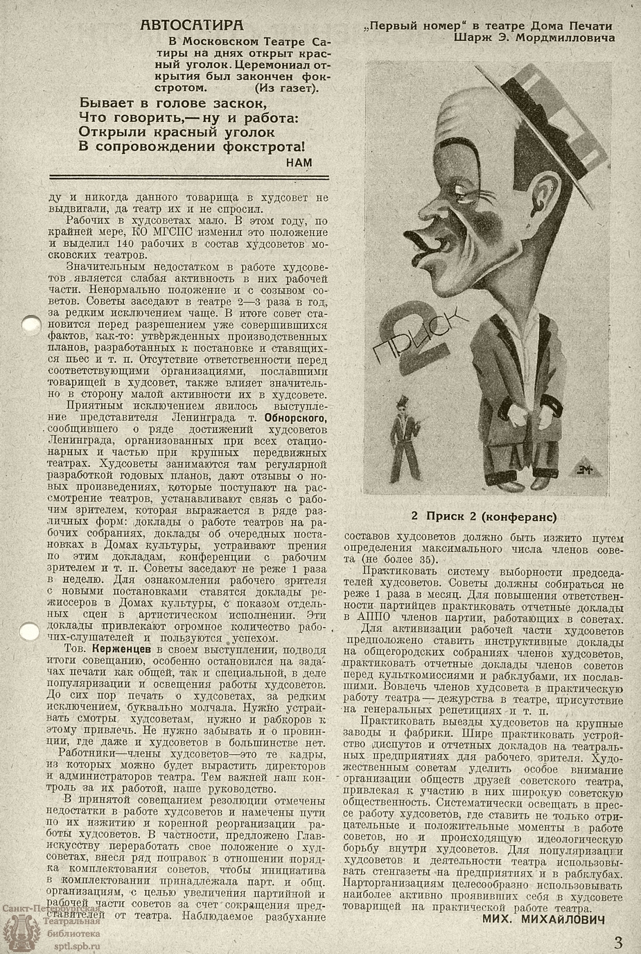 Театральная Электронная библиотека | НОВЫЙ ЗРИТЕЛЬ. 1928. №50