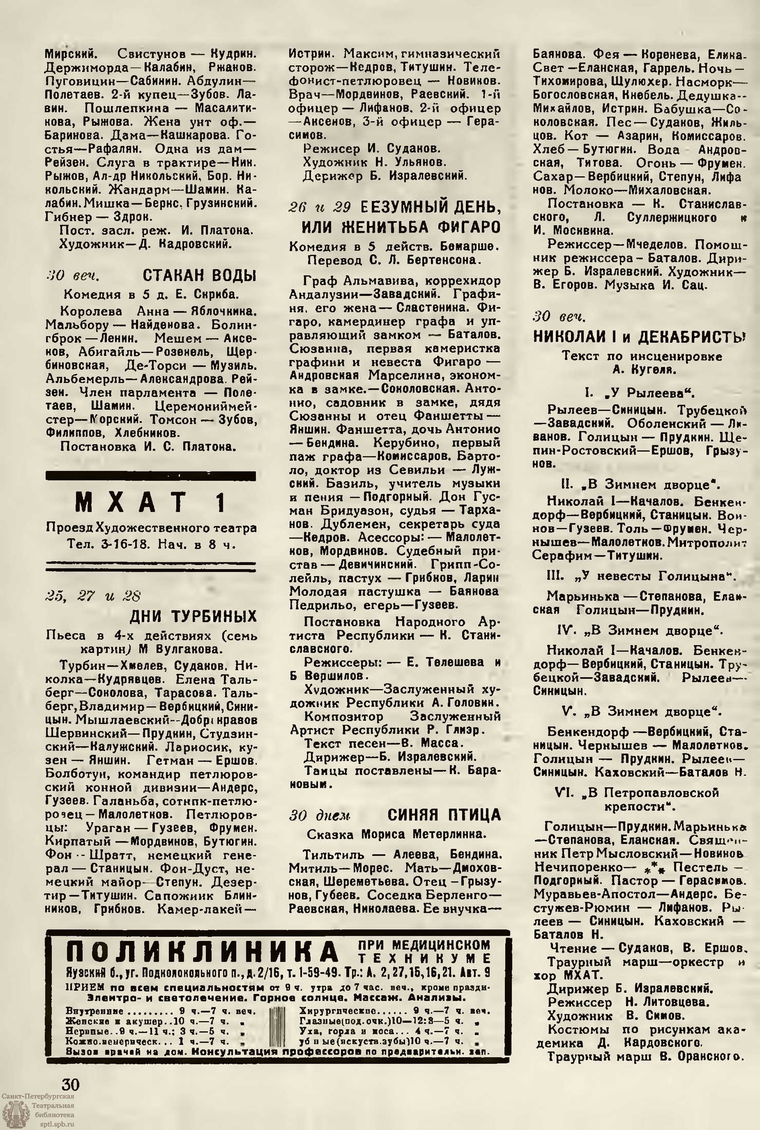 Электронная библиотека | НОВЫЙ ЗРИТЕЛЬ. 1927. №43