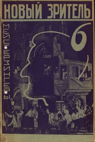 НОВЫЙ ЗРИТЕЛЬ. 1929. №6