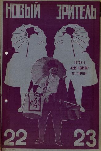 НОВЫЙ ЗРИТЕЛЬ. 1929. №22-23