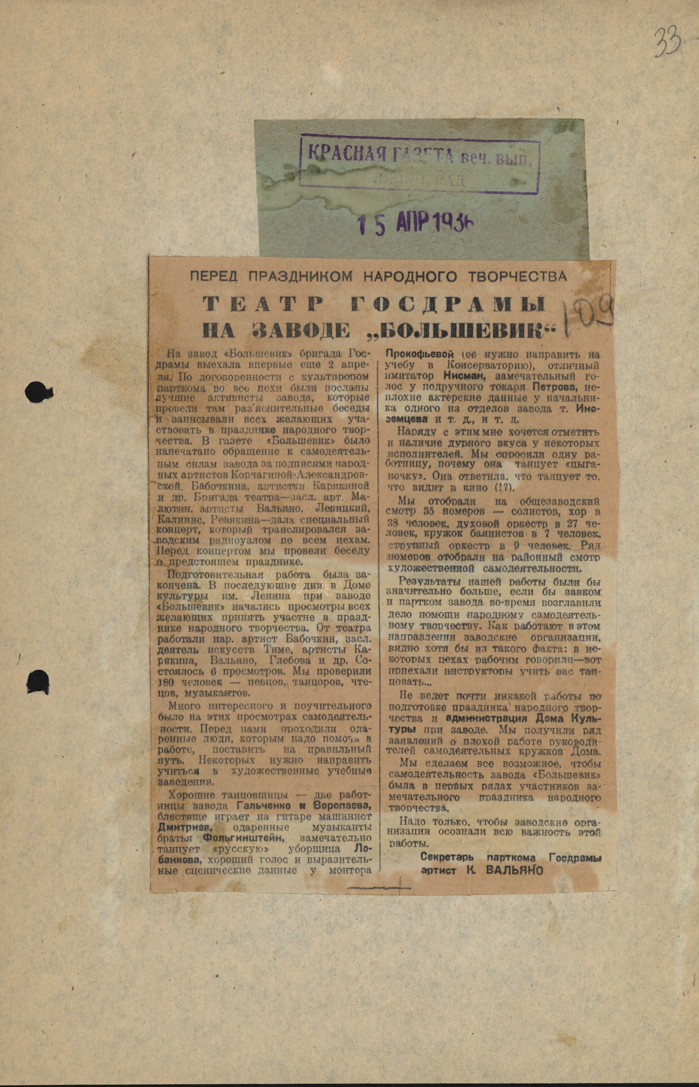 Театральная Электронная библиотека | Александринский театр. 1936