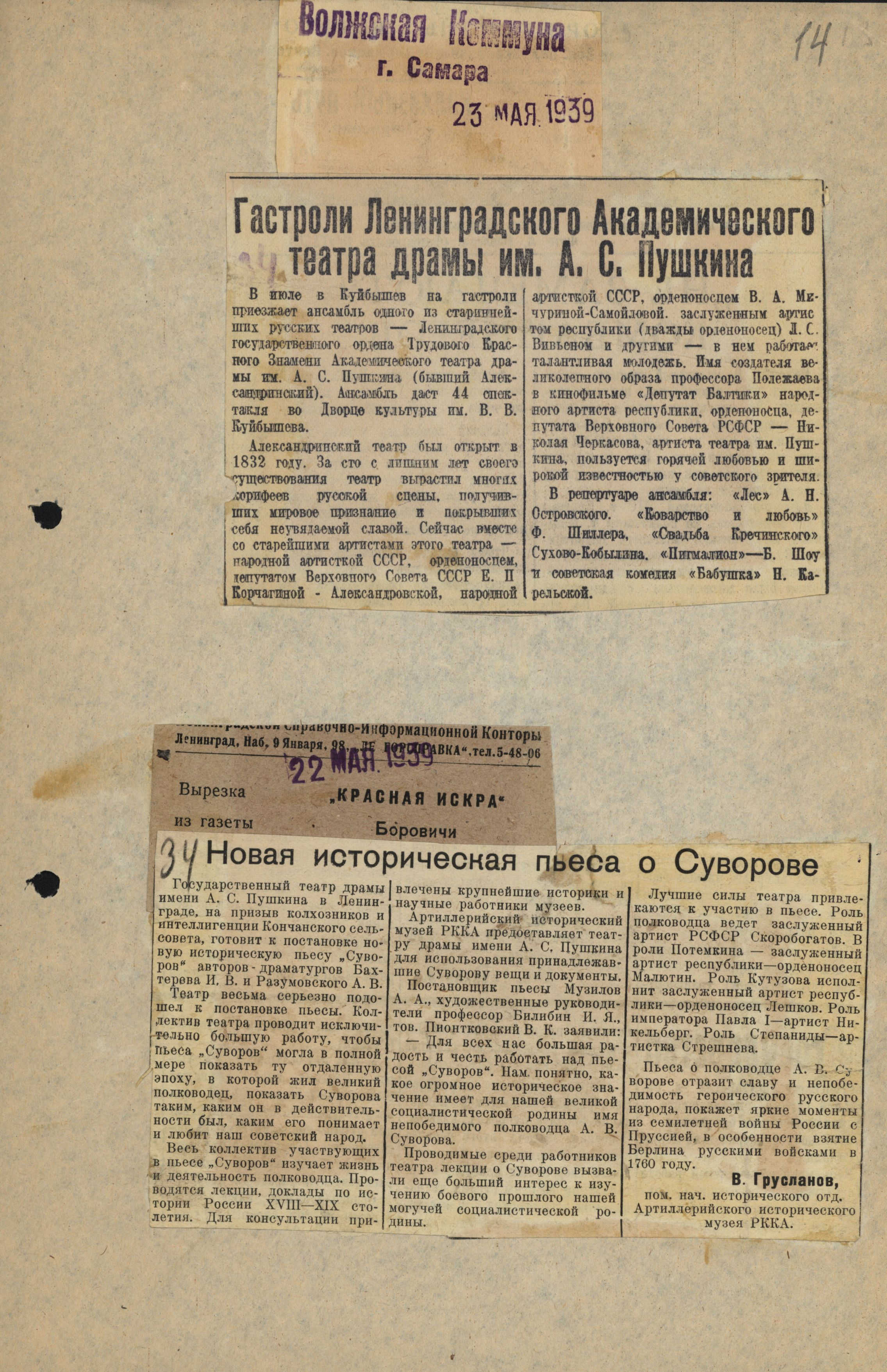 Театральная Электронная библиотека | Александринский театр. 1939