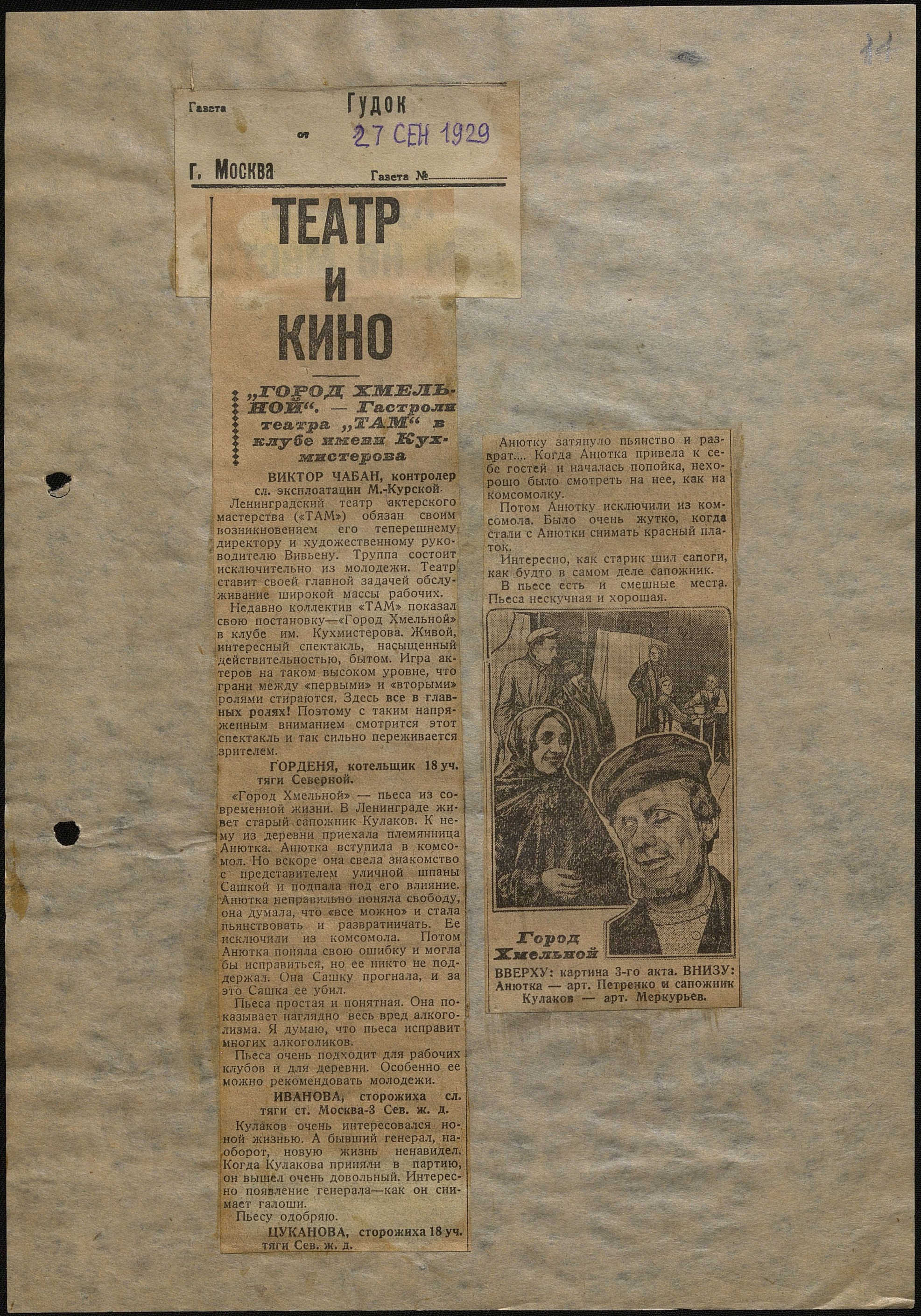 Театральная Электронная библиотека | Театр актерского мастерства (ТАМ).  1928-1931