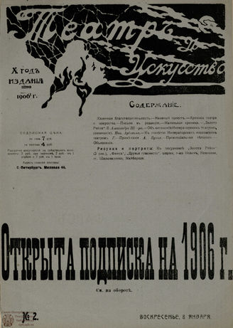 ТЕАТР И ИСКУССТВО. 1906. №2