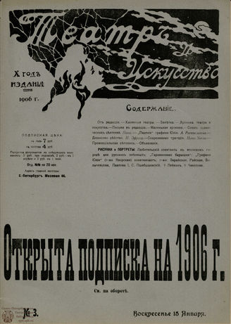 ТЕАТР И ИСКУССТВО. 1906. №3