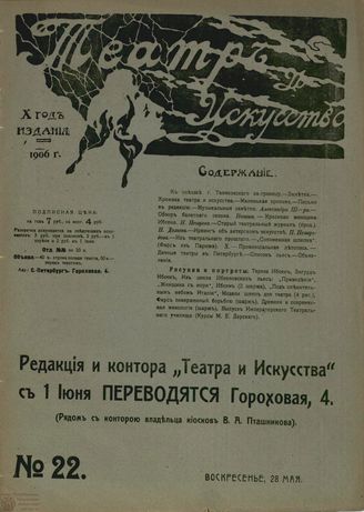 ТЕАТР И ИСКУССТВО. 1906. №22